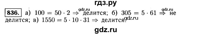 ГДЗ по алгебре 9 класс  Макарычев  Базовый уровень задание - 836, Решебник к учебнику 2015