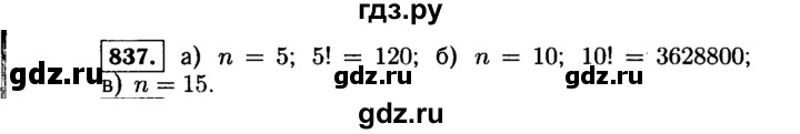 ГДЗ по алгебре 9 класс  Макарычев  Базовый уровень задание - 837, Решебник к учебнику 2015