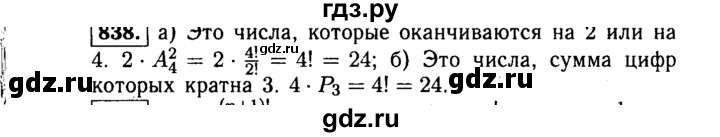 ГДЗ по алгебре 9 класс  Макарычев  Базовый уровень задание - 838, Решебник к учебнику 2015