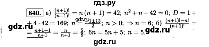ГДЗ по алгебре 9 класс  Макарычев  Базовый уровень задание - 840, Решебник к учебнику 2015