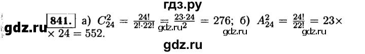 ГДЗ по алгебре 9 класс  Макарычев  Базовый уровень задание - 841, Решебник к учебнику 2015