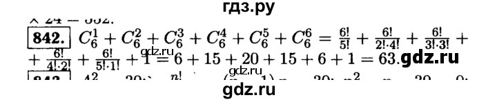 ГДЗ по алгебре 9 класс  Макарычев  Базовый уровень задание - 842, Решебник к учебнику 2015