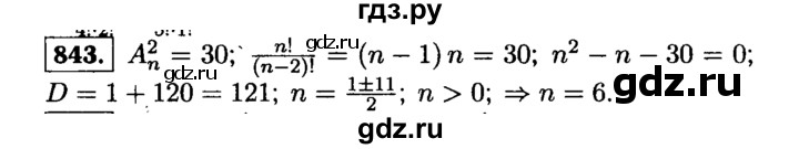 ГДЗ по алгебре 9 класс  Макарычев  Базовый уровень задание - 843, Решебник к учебнику 2015