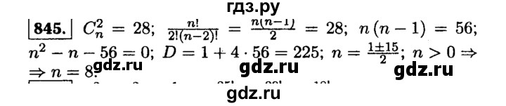ГДЗ по алгебре 9 класс  Макарычев  Базовый уровень задание - 845, Решебник к учебнику 2015