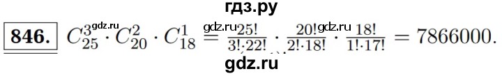 ГДЗ по алгебре 9 класс  Макарычев  Базовый уровень задание - 846, Решебник к учебнику 2015