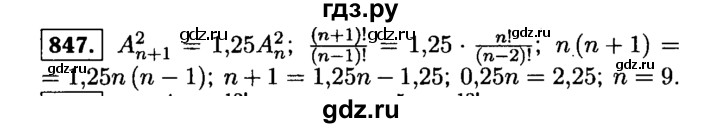 ГДЗ по алгебре 9 класс  Макарычев  Базовый уровень задание - 847, Решебник к учебнику 2015