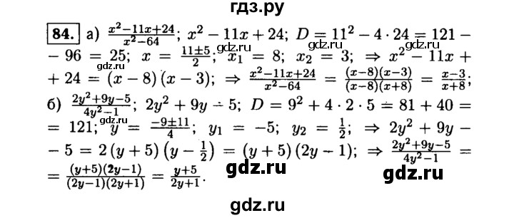 ГДЗ по алгебре 9 класс  Макарычев  Базовый уровень задание - 84, Решебник к учебнику 2015