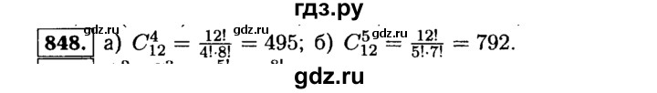 ГДЗ по алгебре 9 класс  Макарычев  Базовый уровень задание - 848, Решебник к учебнику 2015