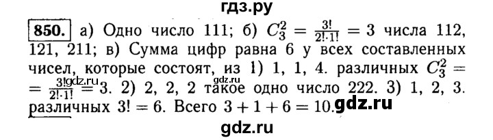 ГДЗ по алгебре 9 класс  Макарычев  Базовый уровень задание - 850, Решебник к учебнику 2015