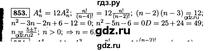 ГДЗ по алгебре 9 класс  Макарычев  Базовый уровень задание - 853, Решебник к учебнику 2015