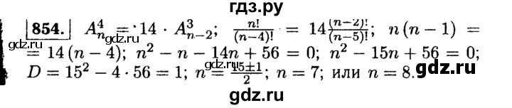 ГДЗ по алгебре 9 класс  Макарычев  Базовый уровень задание - 854, Решебник к учебнику 2015