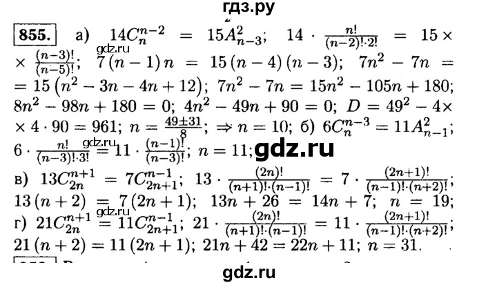 ГДЗ по алгебре 9 класс  Макарычев  Базовый уровень задание - 855, Решебник к учебнику 2015