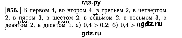 ГДЗ по алгебре 9 класс  Макарычев  Базовый уровень задание - 856, Решебник к учебнику 2015