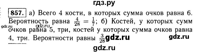 ГДЗ по алгебре 9 класс  Макарычев  Базовый уровень задание - 857, Решебник к учебнику 2015