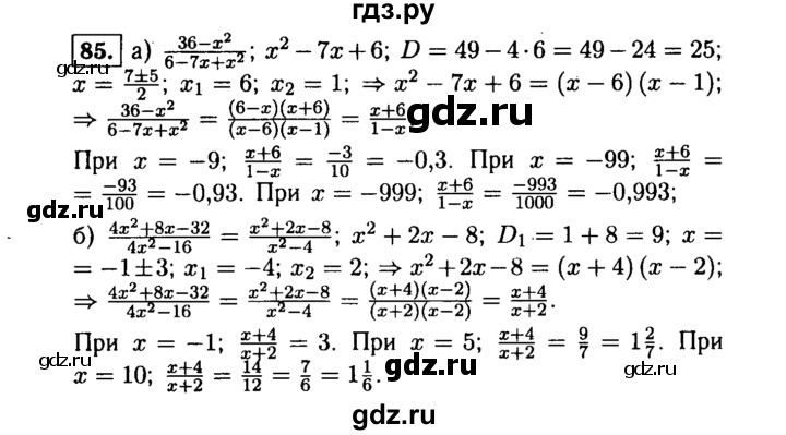 ГДЗ по алгебре 9 класс  Макарычев  Базовый уровень задание - 85, Решебник к учебнику 2015