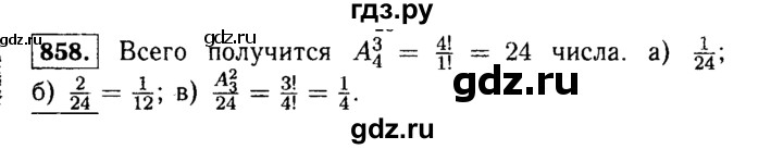 ГДЗ по алгебре 9 класс  Макарычев  Базовый уровень задание - 858, Решебник к учебнику 2015