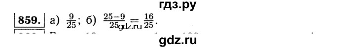 ГДЗ по алгебре 9 класс  Макарычев  Базовый уровень задание - 859, Решебник к учебнику 2015