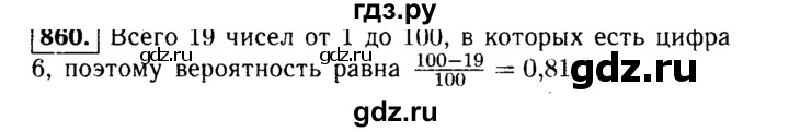 ГДЗ по алгебре 9 класс  Макарычев  Базовый уровень задание - 860, Решебник к учебнику 2015