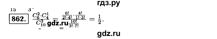 ГДЗ по алгебре 9 класс  Макарычев  Базовый уровень задание - 862, Решебник к учебнику 2015