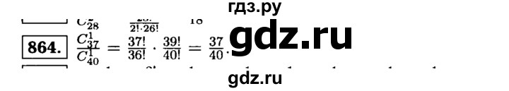 ГДЗ по алгебре 9 класс  Макарычев  Базовый уровень задание - 864, Решебник к учебнику 2015