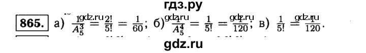 ГДЗ по алгебре 9 класс  Макарычев  Базовый уровень задание - 865, Решебник к учебнику 2015