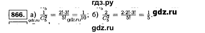 ГДЗ по алгебре 9 класс  Макарычев  Базовый уровень задание - 866, Решебник к учебнику 2015