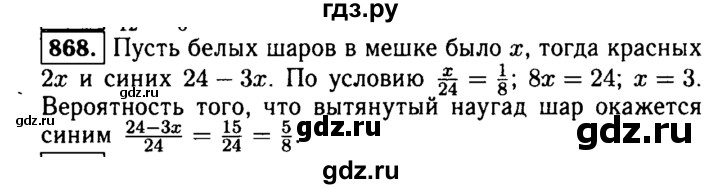 ГДЗ по алгебре 9 класс  Макарычев  Базовый уровень задание - 868, Решебник к учебнику 2015