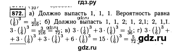 ГДЗ по алгебре 9 класс  Макарычев  Базовый уровень задание - 872, Решебник к учебнику 2015