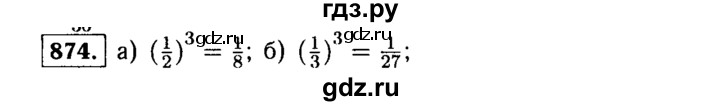 ГДЗ по алгебре 9 класс  Макарычев  Базовый уровень задание - 874, Решебник к учебнику 2015