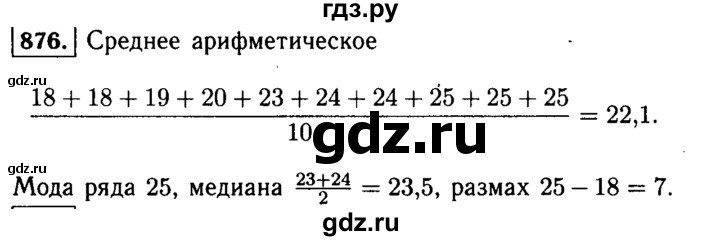 ГДЗ по алгебре 9 класс  Макарычев  Базовый уровень задание - 876, Решебник к учебнику 2015