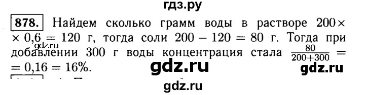 ГДЗ по алгебре 9 класс  Макарычев  Базовый уровень задание - 878, Решебник к учебнику 2015