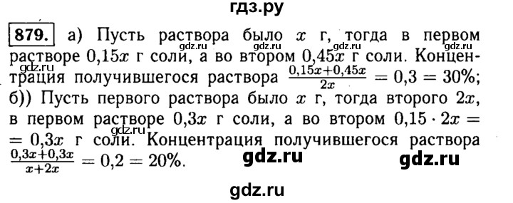 ГДЗ по алгебре 9 класс  Макарычев  Базовый уровень задание - 879, Решебник к учебнику 2015