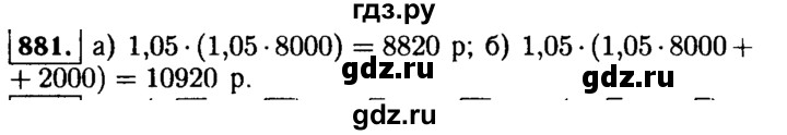 ГДЗ по алгебре 9 класс  Макарычев  Базовый уровень задание - 881, Решебник к учебнику 2015