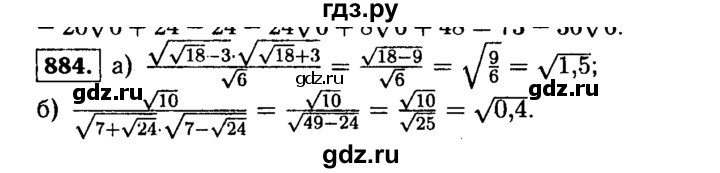 ГДЗ по алгебре 9 класс  Макарычев  Базовый уровень задание - 884, Решебник к учебнику 2015