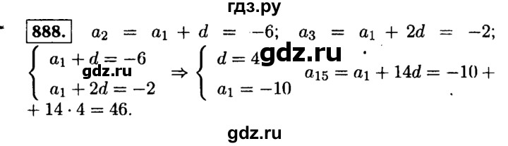 ГДЗ по алгебре 9 класс  Макарычев  Базовый уровень задание - 888, Решебник к учебнику 2015