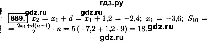 ГДЗ по алгебре 9 класс  Макарычев  Базовый уровень задание - 889, Решебник к учебнику 2015