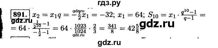ГДЗ по алгебре 9 класс  Макарычев  Базовый уровень задание - 891, Решебник к учебнику 2015