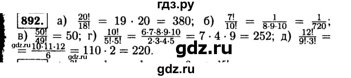 ГДЗ по алгебре 9 класс  Макарычев  Базовый уровень задание - 892, Решебник к учебнику 2015