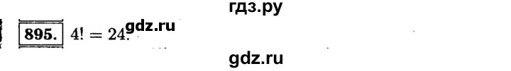 ГДЗ по алгебре 9 класс  Макарычев  Базовый уровень задание - 895, Решебник к учебнику 2015