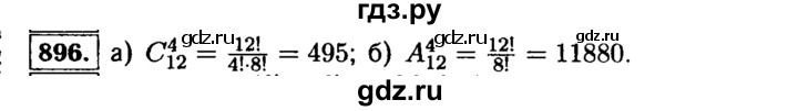 ГДЗ по алгебре 9 класс  Макарычев  Базовый уровень задание - 896, Решебник к учебнику 2015