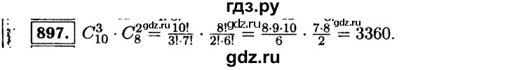 ГДЗ по алгебре 9 класс  Макарычев  Базовый уровень задание - 897, Решебник к учебнику 2015