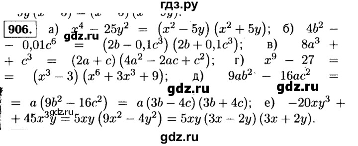 ГДЗ по алгебре 9 класс  Макарычев  Базовый уровень задание - 906, Решебник к учебнику 2015