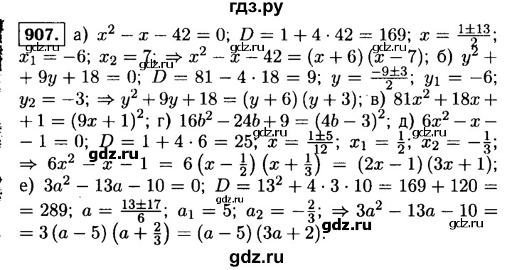 ГДЗ по алгебре 9 класс  Макарычев  Базовый уровень задание - 907, Решебник к учебнику 2015
