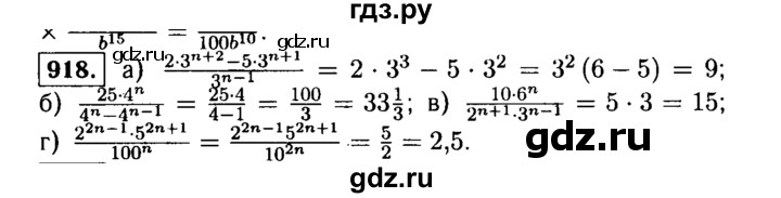 ГДЗ по алгебре 9 класс  Макарычев  Базовый уровень задание - 918, Решебник к учебнику 2015