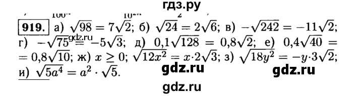 ГДЗ по алгебре 9 класс  Макарычев  Базовый уровень задание - 919, Решебник к учебнику 2015