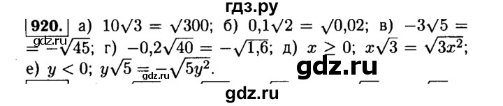 ГДЗ по алгебре 9 класс  Макарычев  Базовый уровень задание - 920, Решебник к учебнику 2015