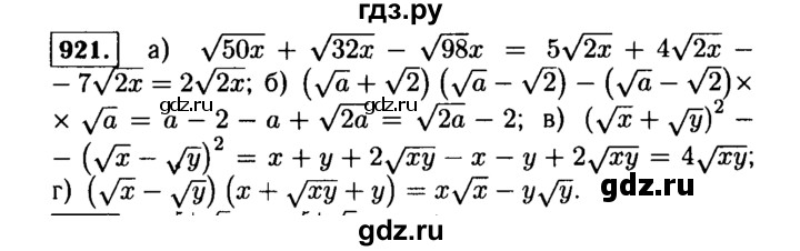 ГДЗ по алгебре 9 класс  Макарычев  Базовый уровень задание - 921, Решебник к учебнику 2015