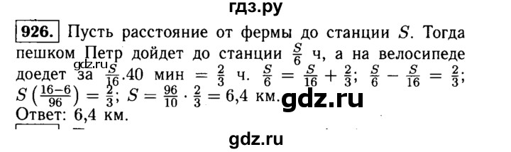 ГДЗ по алгебре 9 класс  Макарычев  Базовый уровень задание - 926, Решебник к учебнику 2015