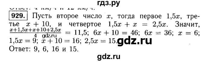 ГДЗ по алгебре 9 класс  Макарычев  Базовый уровень задание - 929, Решебник к учебнику 2015