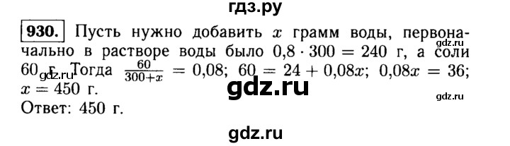 ГДЗ по алгебре 9 класс  Макарычев  Базовый уровень задание - 930, Решебник к учебнику 2015
